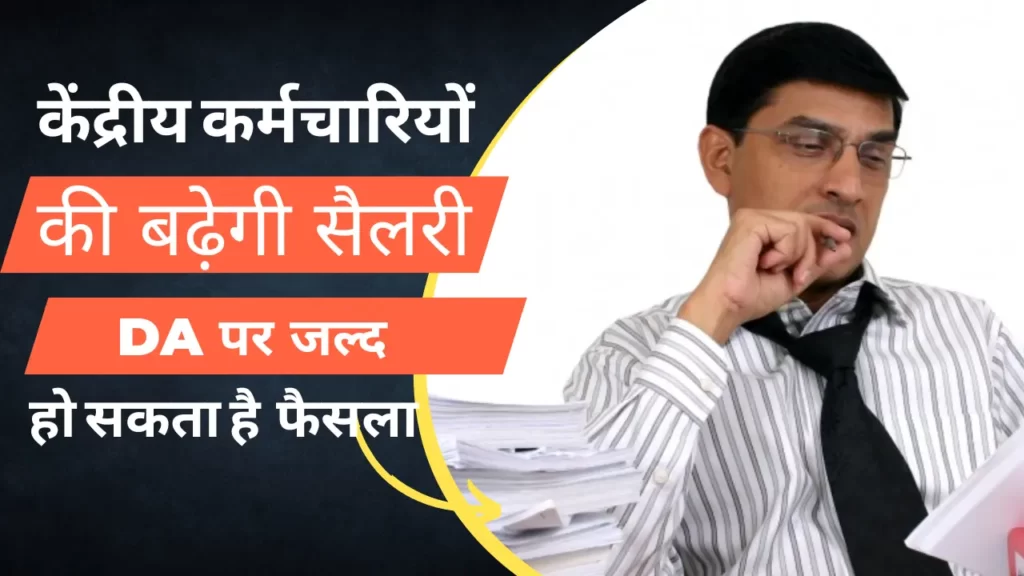 Kendariye Karamchariyo ki badegi salary