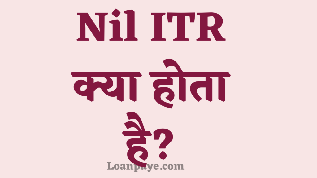 Nil ITR kya hota hai jane in hindi