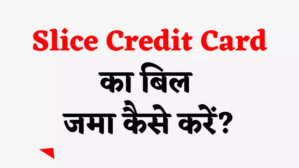 Slice Credit Card ka bill jama kaise kare online