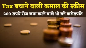 Tax Bachane Ki Kamaal ki scheme Tax Saver Mutual Funds ELSS