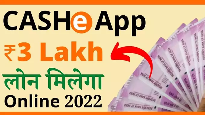 CASHe app se perosnal loan kaise le Jaaniye