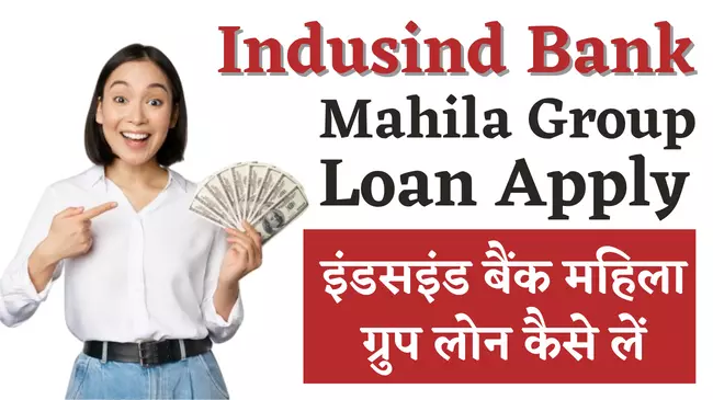 Indusind Bank mahila group loan apply kaise kare in hindi