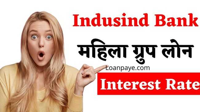 Indusind Bank mahila group loan interest rate hindi