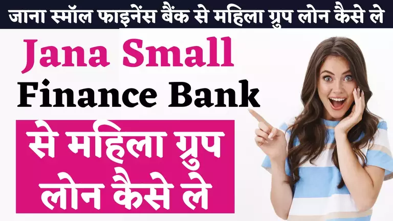 Jana Small Finance Bank Mahila Group Loan kaise le apply online in hindi