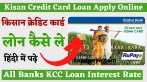 Kisan Credit Card Loan Apply Online, KCC Loan Kaise Le