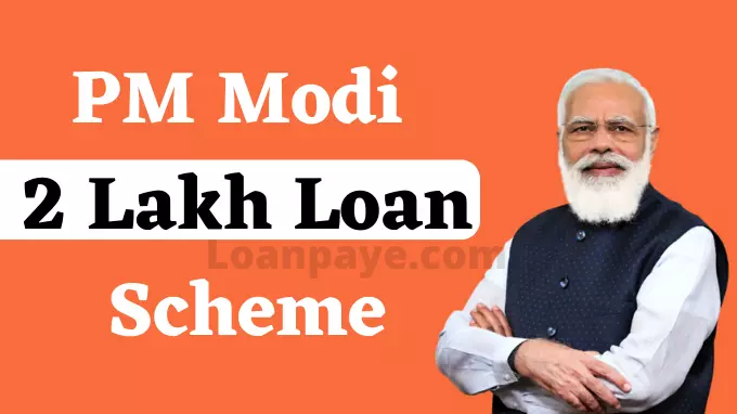 PM Modi 2 lakh loan scheme kaise le hindi