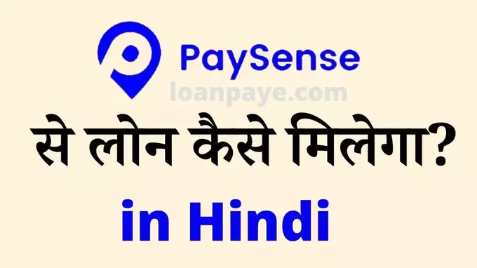 Paysense Se Loan Kaise Le in Hindi