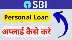 Sbi personal loan kaise le apply online