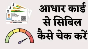 aadhar card se cibil kaise check kare hindi