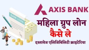 axis bank mahila group loan kaise le apply