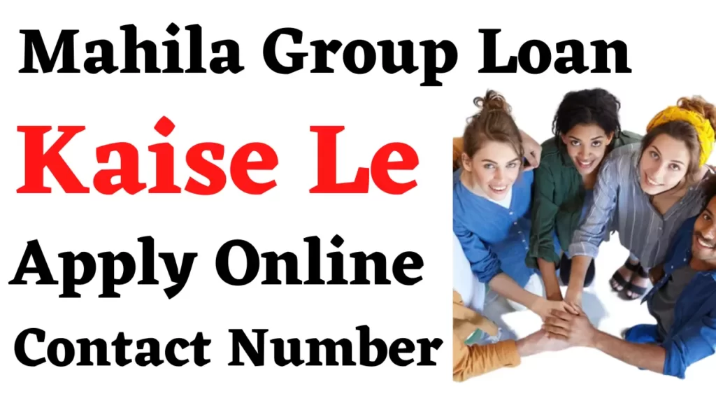 mahila group loan kaise le apply online contact number in hindi