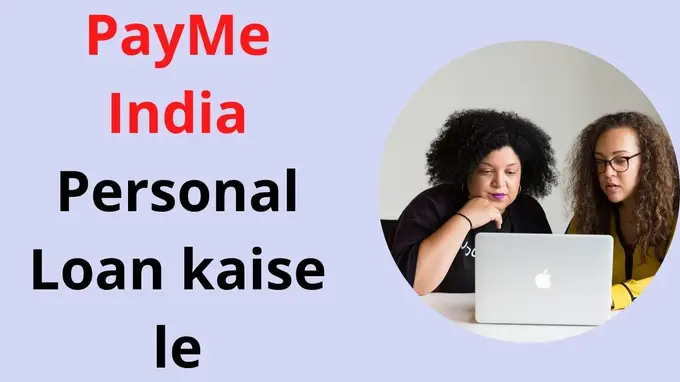 payme india personal loan kaise le in hindi