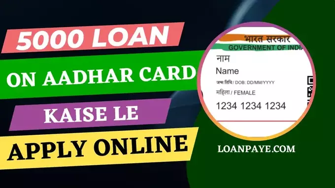 5000 loan on aadhar card kaise le apply online in hindi