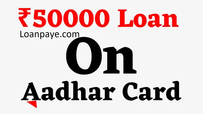 50000 loan on aadhar card janiye in hindi