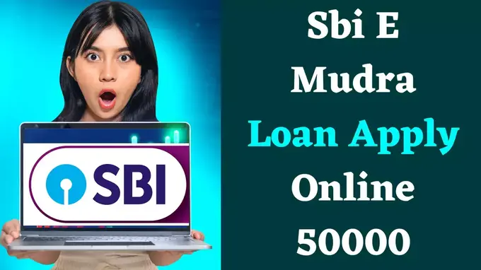 SBI E Mudra Loan Apply Online 50000 loan in hindi