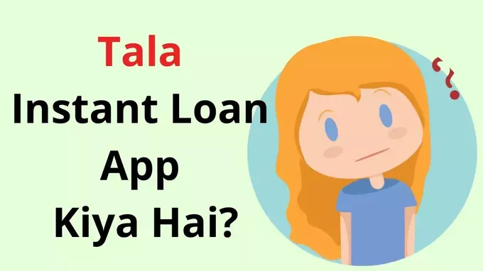 Tala instant loan kaise le in hindi