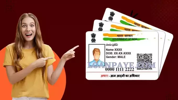 aadhar card se loan kaise milega janiye hindi me