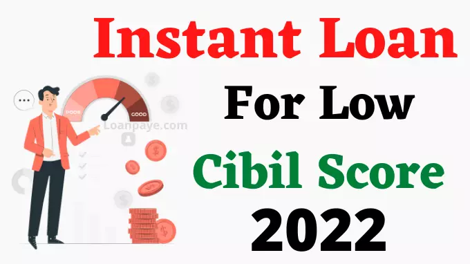 instant loan for low cibil score 2022 hindi