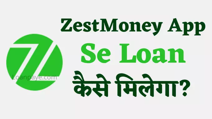 zestmoney app se loan kaise le in hindi