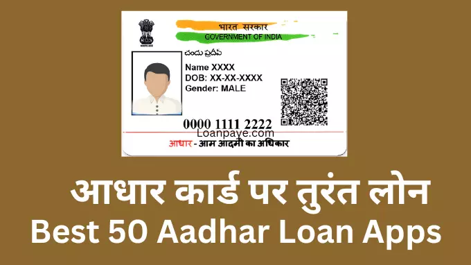 aadhar card loan apps list, best 50 aadhar card loan apps