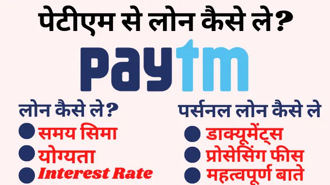 paytm se loan kaise le in hindi complete process