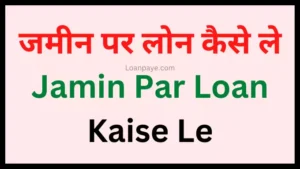Jamin par loan kaise le hindi