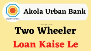 Akola Urban Coop Bank Two Wheeler Loan Kaise Le Hindi