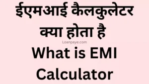 what is emi calculator, emi calculator kya hota hai