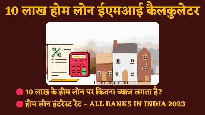 10 lakh home loan emi calculator hindi