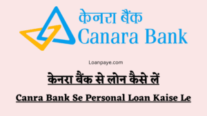 Canra Bank Se Personal Loan Kaise Le Hindi