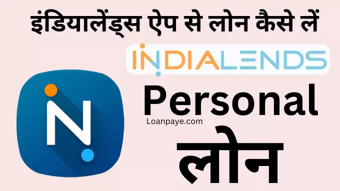 Indialends Se Personal Loan Kaise Le