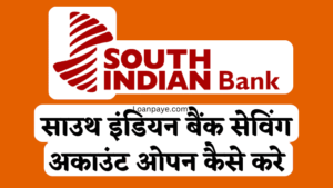 south indian bank saving account open kaise kare hindi