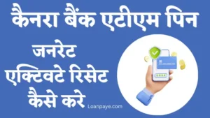 Canara Bank ATM Pin GenerateActivateReset Kaise Kare Hindi