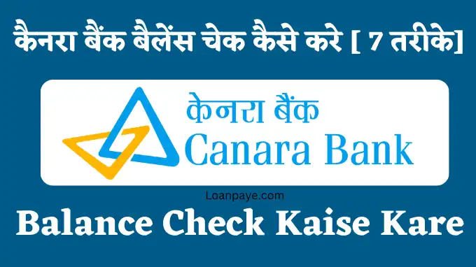 Canara Bank Balance Check Kaise Kare online hindi