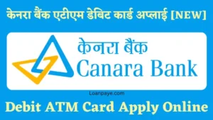 Canara Bank Debit ATM Card Apply Online Hindi
