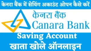 Canara Bank Saving Account Opening Online Hindi