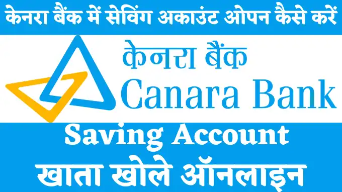 Canara Bank Saving Account Opening Online Hindi