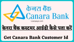 Canara bank customer id kaise pata kare, Get Canara Bank Customer Id