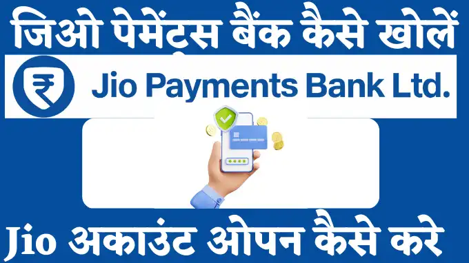 Jio payment bank kaise khole hindi
