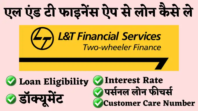 L & T Finance Personal Loan Kaise Le Hindi