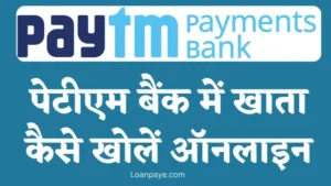Paytm Payments Bank me account open kaise kare hindi