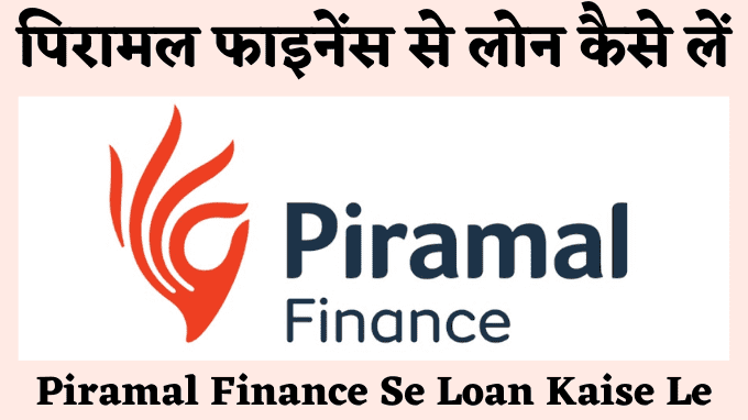 Piramal Finance Se Loan Kaise Le hindi
