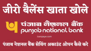 Pnb Bank Zero Balance Account Opening hindi