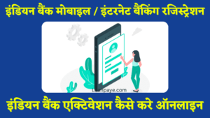 indian bank mobile or internet banking registration kaise kare hindi
