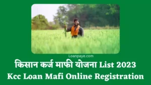 kisan karj maafi yojana list Kcc Loan Mafi Online Registration hindi