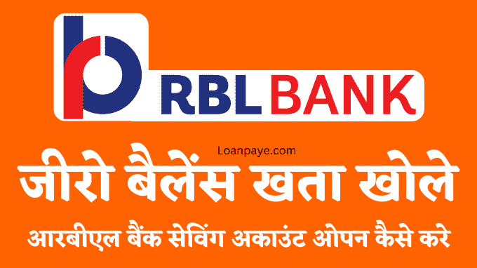 rbl bank saving zero balance account open kaise kare hindi