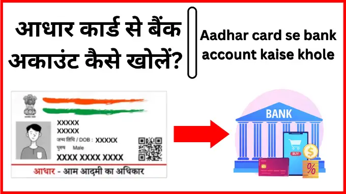 Aadhar card se bank account kaise khole