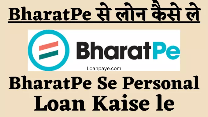 BharatPe Se Personal Loan Kaise le hindi