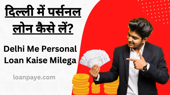 Delhi Me Personal Loan Kaise Milega