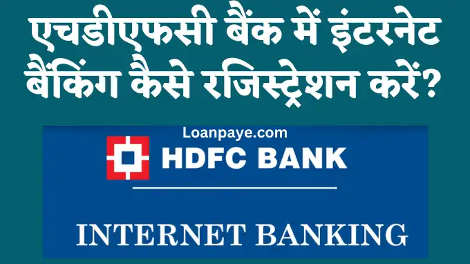 HDFC Bank me internet banking kaise registration kare hindi